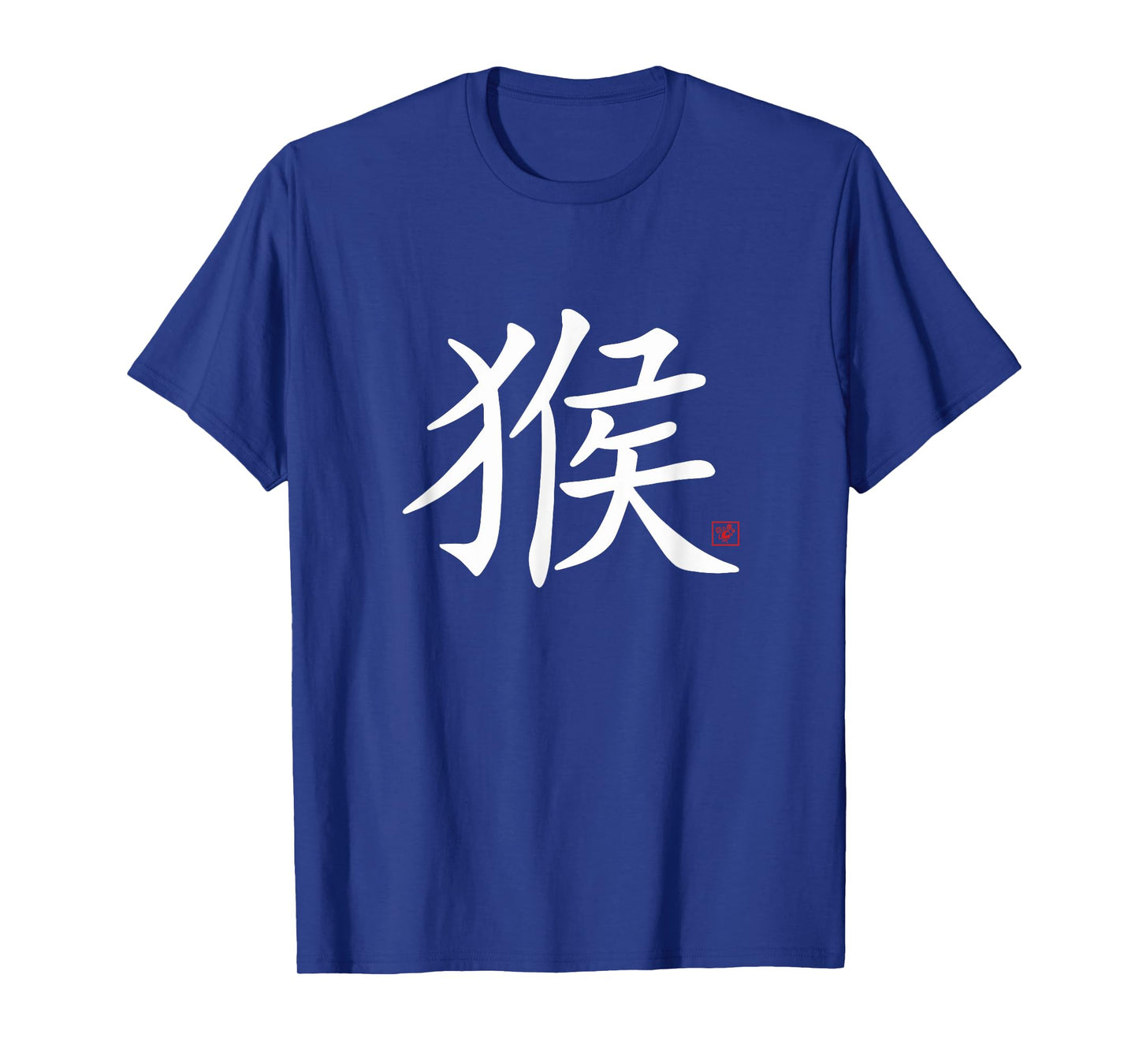 Chinese Zodiac Monkey Year of The Monkey Symbol T-Shirt T-Shirt