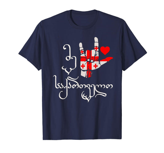 I Love Georgia, Georgian Patriotic T-Shirt for Women Kids Men