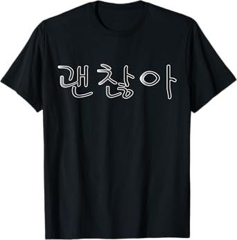 Gwenchana okay in order on Korean Hangul hangul T-Shirt