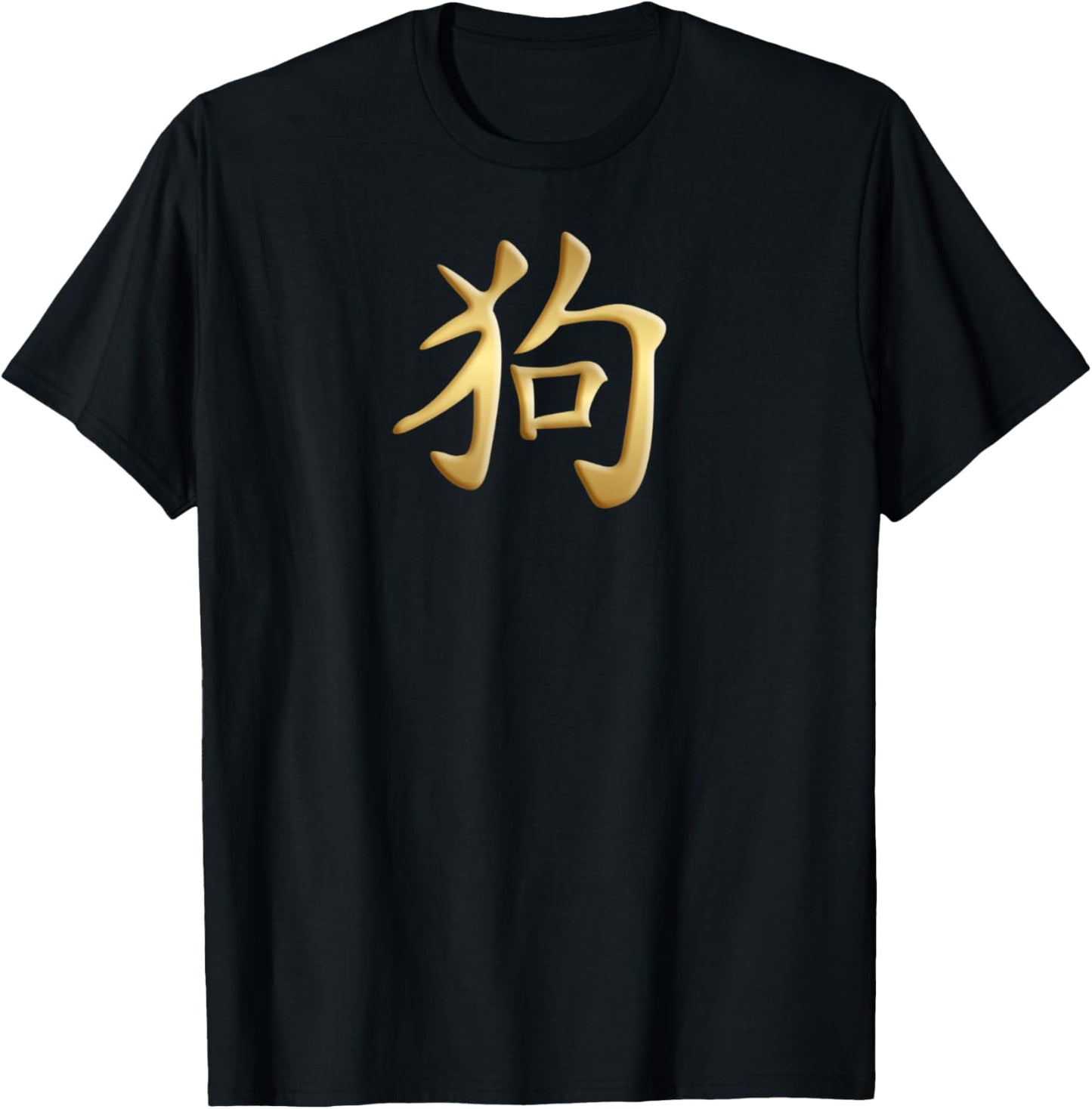 Chinese Zodiac Year Of The Dog Written In Kanji Character Men Women Kids T-Shirt