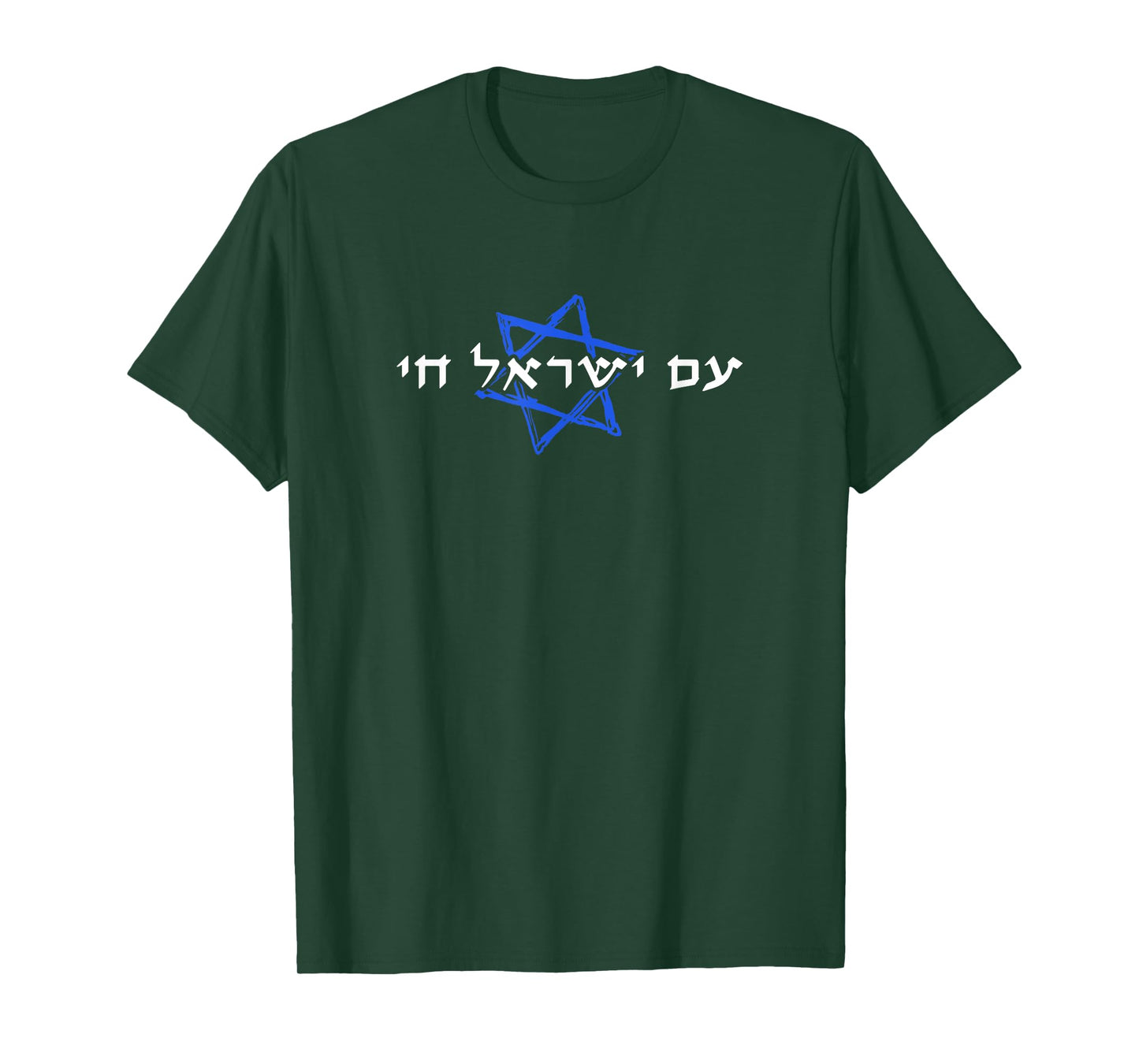Am Israel Chai T-Shirt