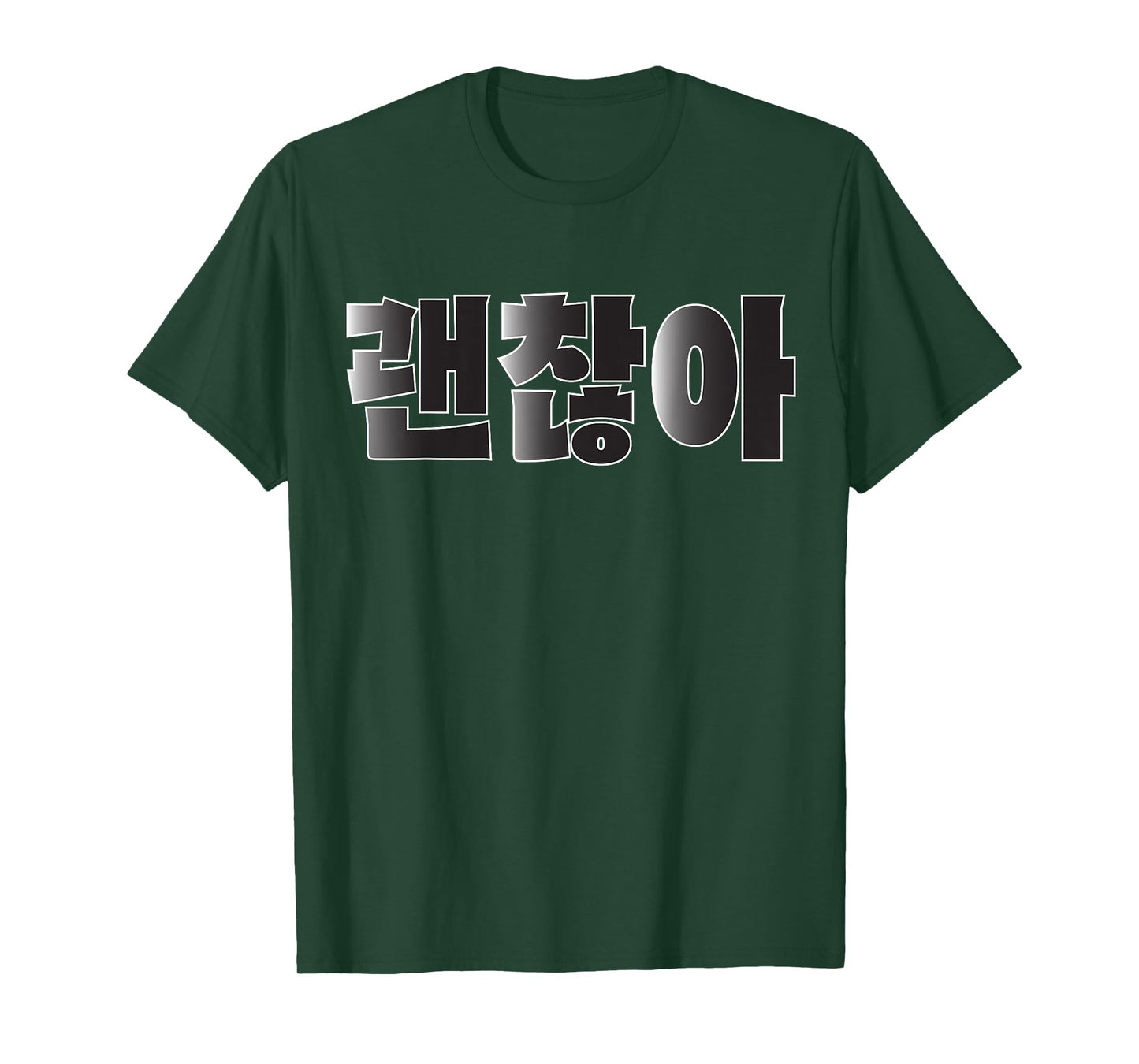 Gwenchana okay in order on Korean Hangul Hangul T-Shirt