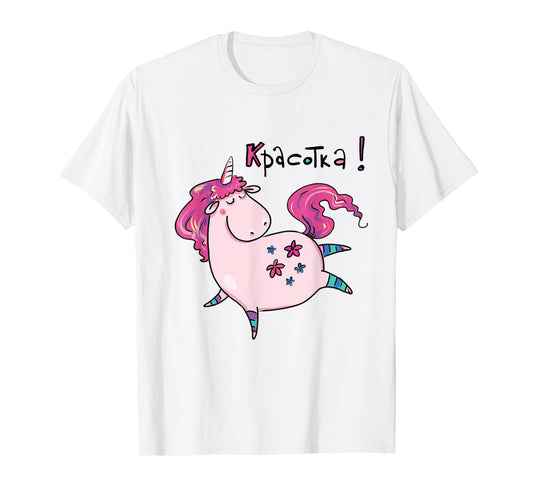 Krasotka Russian Unicorn Russian Woman Girl Russia Cyrillic T-Shirt