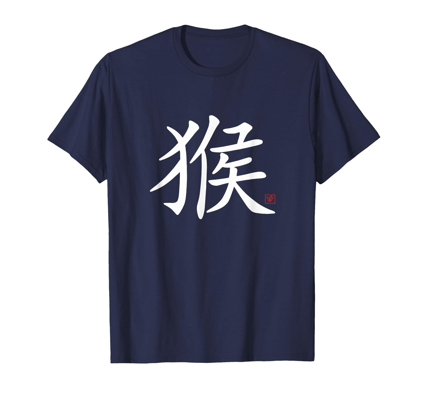 Chinese Zodiac Monkey Year of The Monkey Symbol T-Shirt T-Shirt