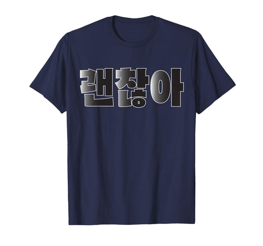 Gwenchana okay in order on Korean Hangul Hangul T-Shirt
