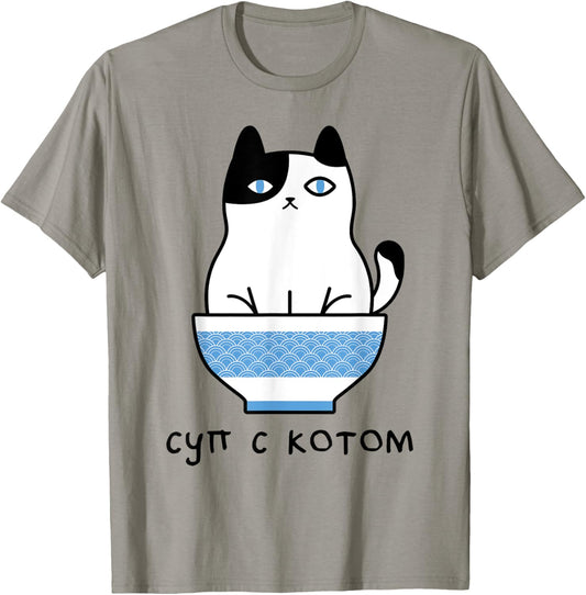 Cute And Funny Russian Language Cat In Soup Bowl T-Shirt
