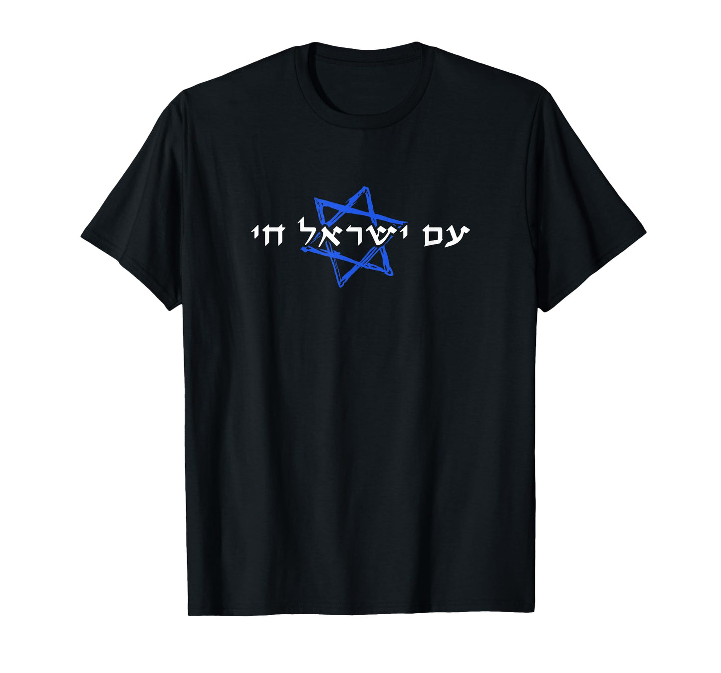 Am Israel Chai T-Shirt