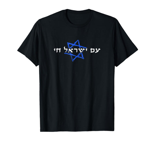 Am Israel Chai T-Shirt