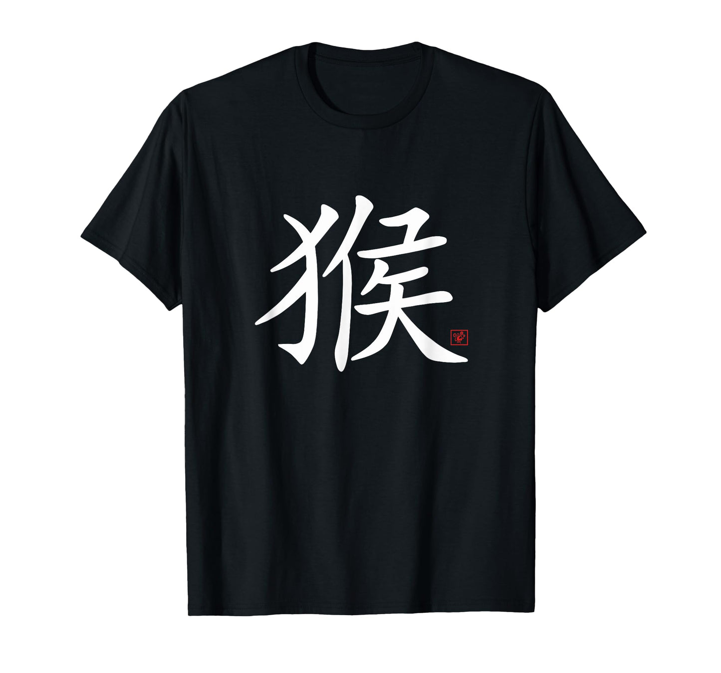 Chinese Zodiac Monkey Year of The Monkey Symbol T-Shirt T-Shirt