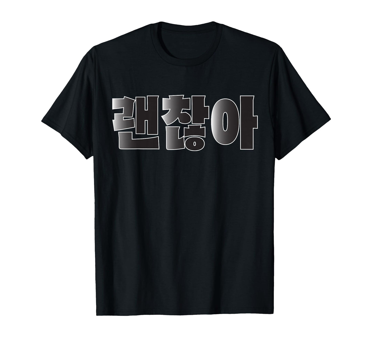 Gwenchana okay in order on Korean Hangul Hangul T-Shirt