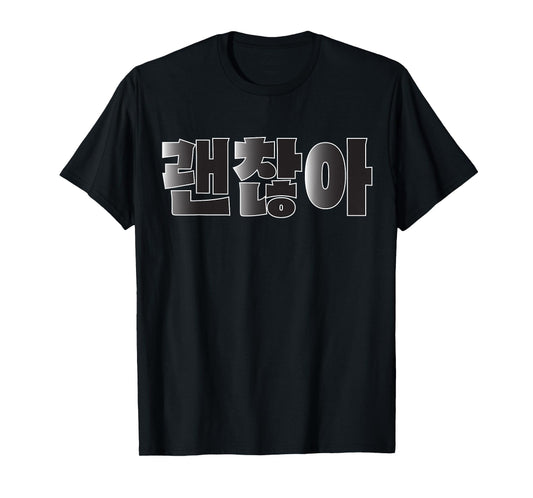 Gwenchana okay in order on Korean Hangul Hangul T-Shirt